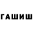 ГАШ Cannabis Highlite